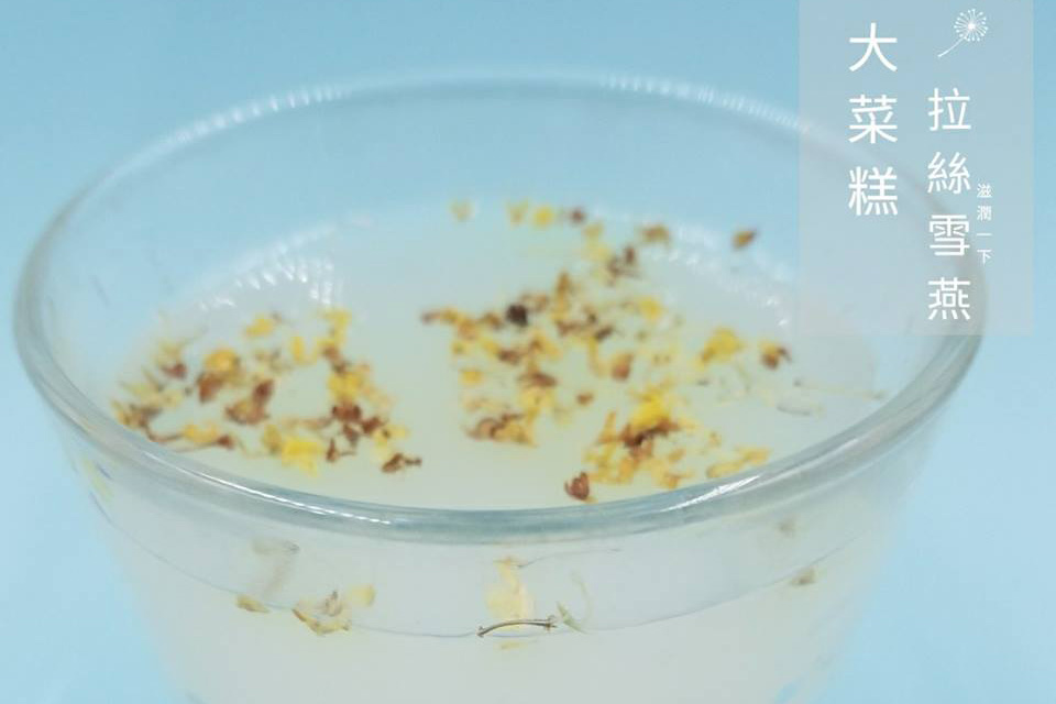 經常捱夜？雪燕大菜糕滋潤眼睛