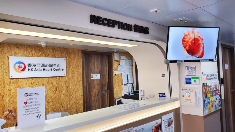 香港亞洲心臟中心 全面心臟健康檢查