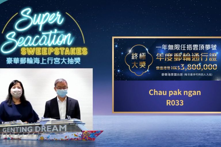 星夢郵輪抽獎結果大獎