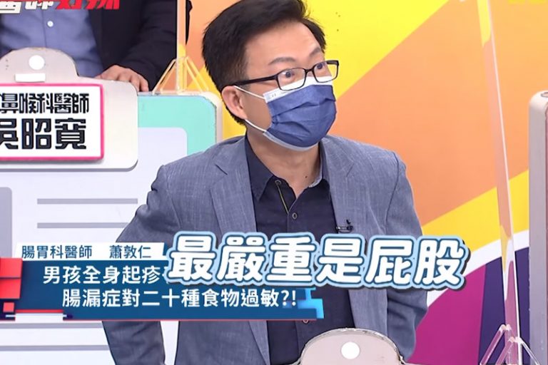 醫師好辣 食物過敏