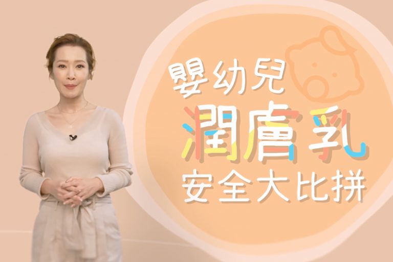 消委會嬰幼兒潤膚乳報告