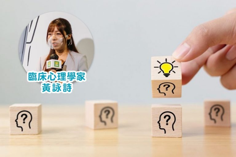 臨床心理學家黃詠詩