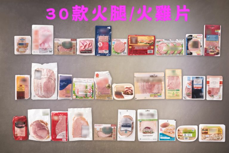 消委會檢測｜火腿/火雞片逾9成屬高鈉 阿信屋火腿片/Budding火雞片最高！｜7款獲4.5至5星推介名單