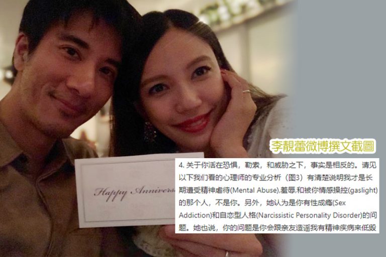 李靚蕾爆王力宏性成癮
