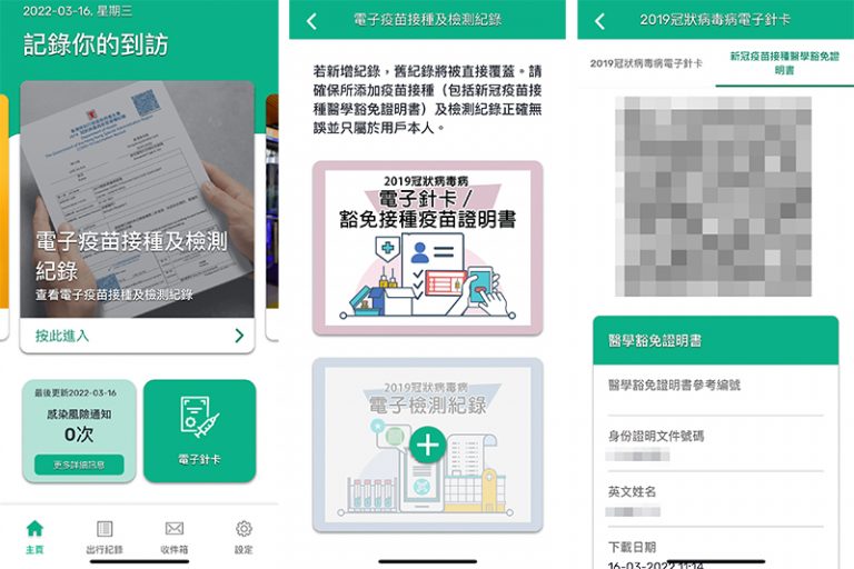 新冠疫苗接種醫學豁免證明書-領取免針紙-安心出行