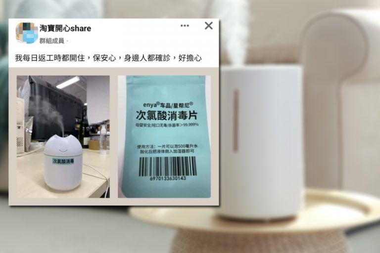 網購次氯酸消毒片霧化放辦公室 K Kwong警告：吸入肺 自己都殺