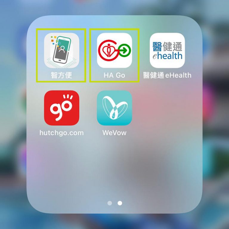 疫苗豁免-免針紙-HA-Go-智方便-醫健通-手機app