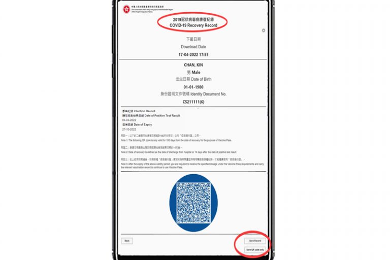 新冠康復者康復紀錄二維碼推出