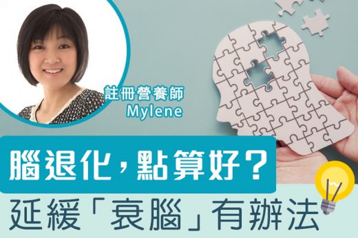 改善腦退化｜記憶力衰退是認知障礙症先兆？專訪認知障礙症病人照顧者　延緩「衰腦」有辦法