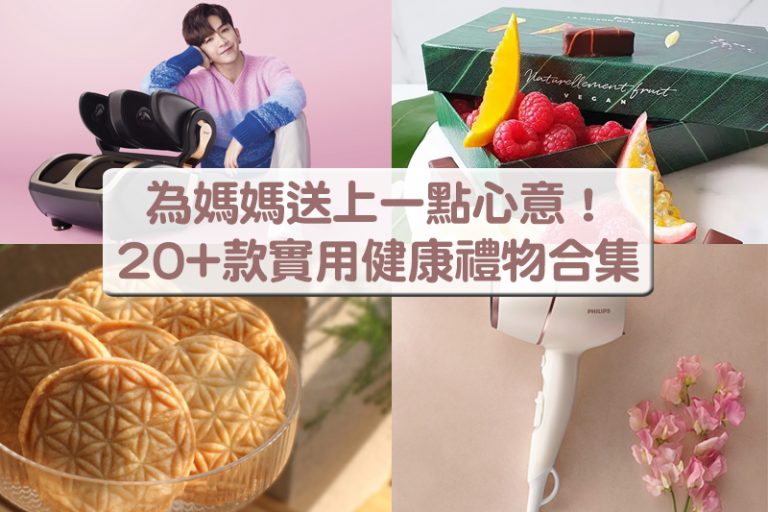 為媽媽送上一點心意！