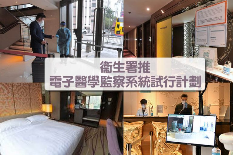 衞生署推電子醫學監察系統試行計劃