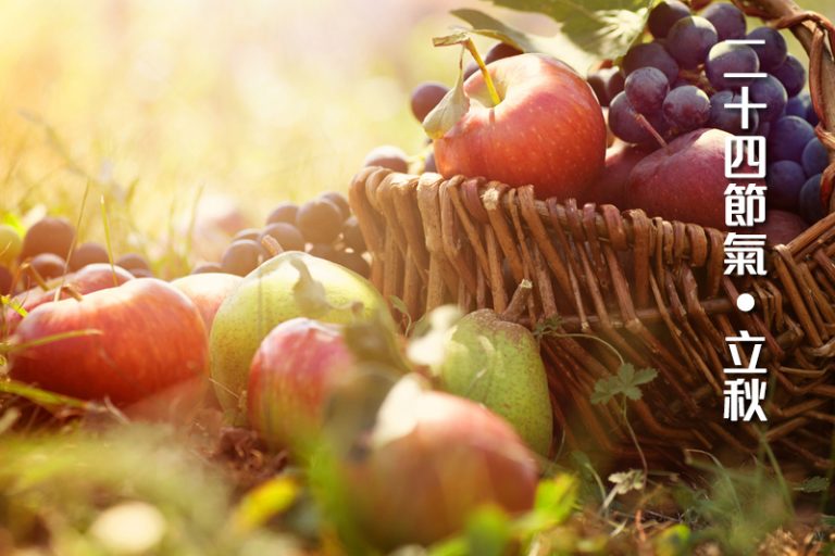 二十四節氣‧立秋