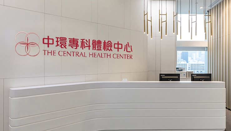 性病檢測 中環專科體檢中心 綜合性傳染病檢查