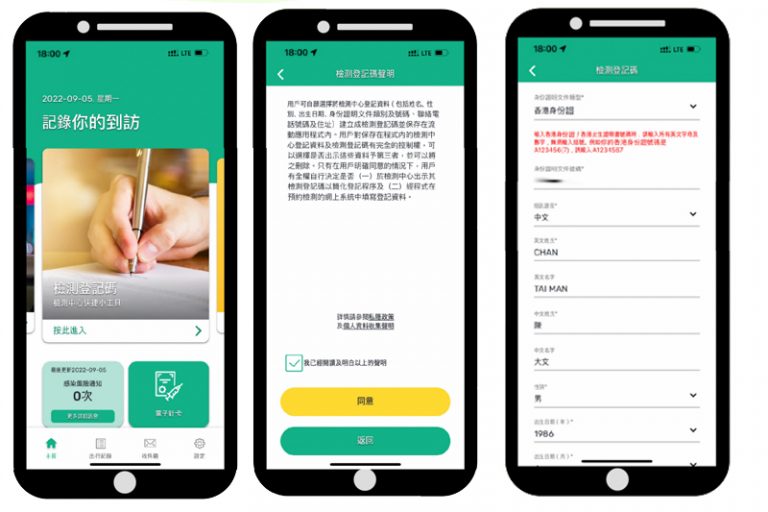 「安心出行」推出3.4.2版本加入「檢測登記碼」