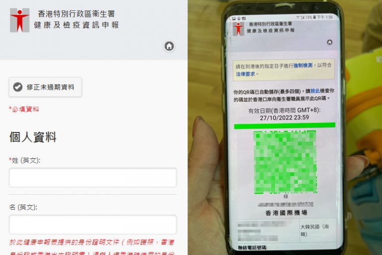 0+3出入境香港政策懶人包-入境日本-南韓-健康申報-旅客檢疫