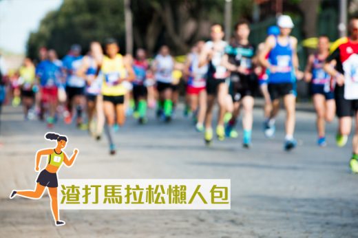 渣打馬拉松2023懶人包｜領取跑手包方法、港鐵提早班次巴士設特別車路線、起步時間路線及防疫守則等注意事項