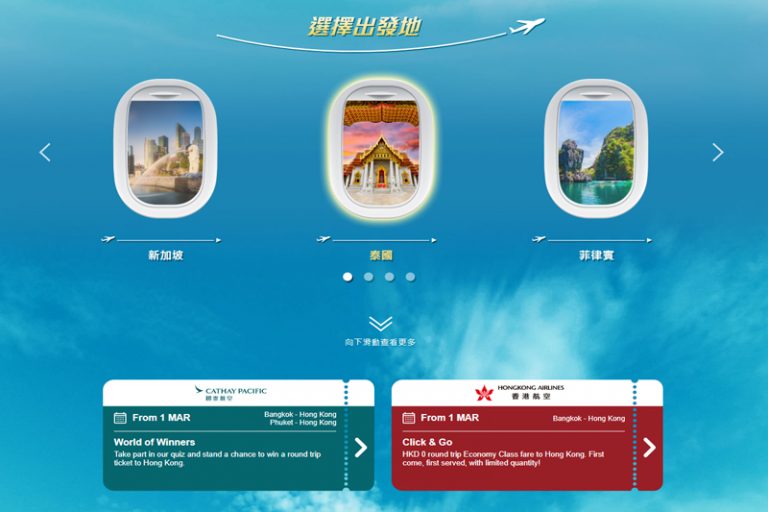 國泰航空免費機票｜你好香港機票派發時間表